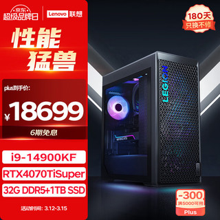 Lenovo 联想 拯救者刃9000K 2024游戏电脑主机(酷睿14代i9-14900KF RTX4070TiS 16G显卡 32G DDR5 1TB SSD)