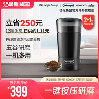 De'Longhi 德龙 Delonghi/德龙 KG200 磨豆机咖啡豆磨粉研磨器家用商用专业