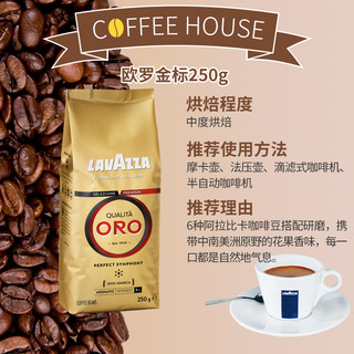 88VIP：LAVAZZA 拉瓦萨 欧罗金标咖啡豆意大利原装进口阿拉比卡250g