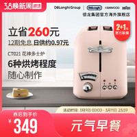 De'Longhi 德龙 Delonghi/德龙CT021花神多士炉家用小型早餐多功能吐司机烤面包机