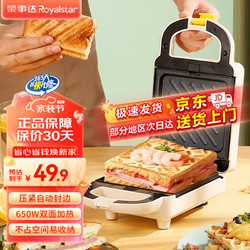 Royalstar 榮事達 三明治早餐機家用 基礎固定盤/三明治機