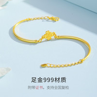 CHUYU 初遇 黄金手镯女款999足金四叶草手链3D硬金首饰新年 约4.3克（含工费）