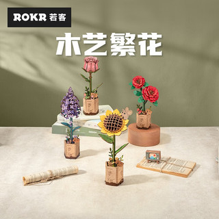 若客（ROKR）木艺繁花积木花束立体拼图积木花拼装模型三八妇女节送 粉玫瑰