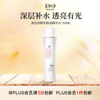 maxam 美加净 酵米焕活保湿精华水150ml  补水保湿 保湿水 护肤水护肤品