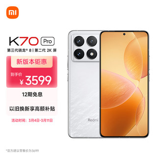 小米（MI）Redmi K70 Pro 第三代骁龙® 8  小米澎湃OS 第二代2K屏 120W+5000mAh  12GB+512GB 晴雪 小米红米