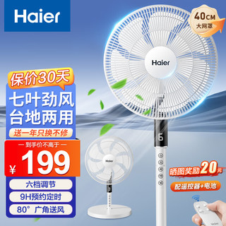 Haier 海尔 电风扇家用7叶落地扇摇头立式电扇大风量家用落地风扇