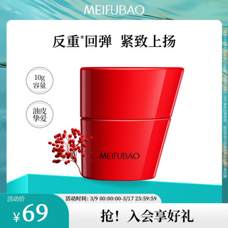 MEIFUBAO 美肤宝 蕴能焕颜轻盈乳霜10g玻色因修护