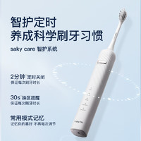 Saky/舒客电动牙刷声波自动充电式成人男女软毛