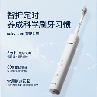 Saky 舒客 电动牙刷声波自动充电式成人男女软毛