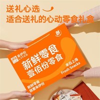 LYFEN 来伊份 100份零食大礼包解馋小吃食品肉干肉脯休闲小零食儿童节生日礼物