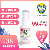 闪水多用途亲肤消毒液30ml 免洗孕婴车内儿童居家用便携杀菌不含酒精 粉红色