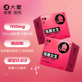 大象女生玻尿酸避孕套超薄003套计生用品byt