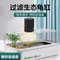 Barbarous Growth乌龟缸 养龟生态缸 带晒台 乌龟养殖箱 中号带晒被灯套餐