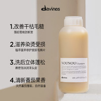 davines 大卫尼斯 NOUNOU纽纽滋养洗发水1000ml修复烫染损伤防毛躁