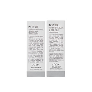 欧诗漫（OSM）净透护肤品套装珍白因水乳护肤品化妆品会员试用礼包 珍白因中样水20乳20+精华1.5*2