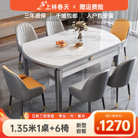 上林春天 餐桌实木餐桌具双轨可伸缩圆桌 金属灰+雪山白亮光+扶手皮椅 1.35m 一桌六椅