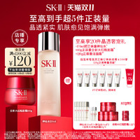 【38返场】SK-II神仙水大红瓶护肤品套装紧致保湿礼盒skllsk2