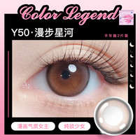 MAQUIA 美目希 美瞳半年抛隐形眼镜1片装大小直径男女同款 Y50漫步星河 375度