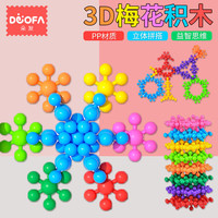 朵发（DUOFA）梅花片积木500片 雪花片拼装拼插玩具 儿童早教启智拼图 500片梅花片【图册+收纳盒】