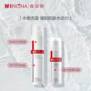 WINONA 薇诺娜 极润保湿水乳护肤品套装 洁面+水+乳