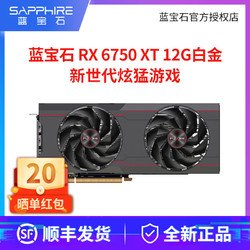 SAPPHIRE 蓝宝石 AMD RADEON  RX 6750 XT 12G 白金版
