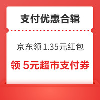 今日好券|3.13上新：京东超市兑5元京超卡！平安银行兑3元微信立减金！