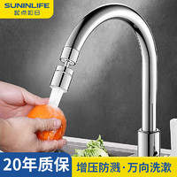 SUNINLIFE 起点如日 QIDIANRURI）龙头延伸器增压厨房洗菜盆通用 360°万向旋转