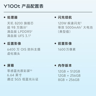 vivo Y100t 8GB+256GB 月影黑【教育优惠套装】120W超快闪充 天玑8200芯片 5000mAh电池 5G 手机