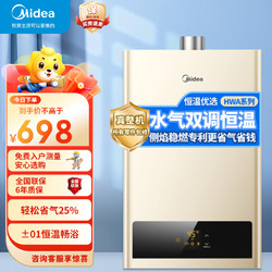 Midea 美的 12升燃气热水器 水气双调 天然气 智能恒温洗 无极变升 多重安防JSQ22-HWA