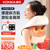 KONKA 康佳 颈椎按摩器肩颈按摩器