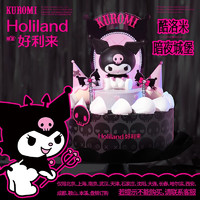 Holiland 好利来 ×三丽鸥联名酷洛米系列蛋糕同城配送 酷洛米暗夜城堡φ7cm+φ15cm奥巧