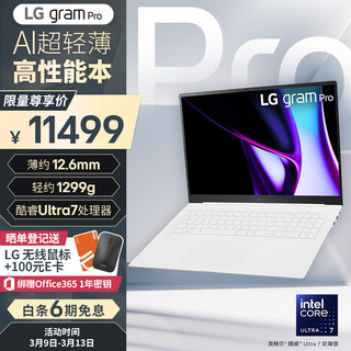 LGgram Pro 2024 evo Ultra7 17英寸AI轻薄本AG防眩光屏长续航笔记本电脑（16G 512G 白）游戏AI PC