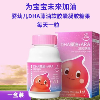 伊可新DHA藻油软胶囊凝胶糖果特含ARA60粒/盒 三盒装