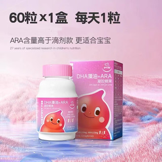 伊可新DHA藻油软胶囊凝胶糖果特含ARA60粒/盒 三盒装