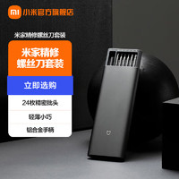 Xiaomi 小米 MI）螺丝刀米家精修螺丝刀套装24