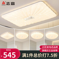 志高led客厅大灯餐厅卧室三室两厅奶油风2024中山吸顶灯具套餐 105CM三色客厅套餐H：5灯/大3室2厅
