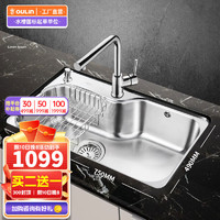 欧琳（OULIN）水槽单槽7549 洗菜盆水池 厨房304不锈钢 洗碗盆洗菜池 配不锈钢X008龙头(750*490)