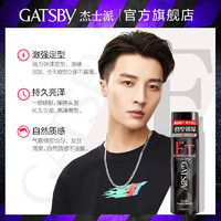 GATSBY 杰士派 定型喷雾激硬男士干胶发胶蓬松特硬可配造型发蜡