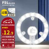 FSL 佛山照明 led吸顶灯灯芯替换磁吸灯盘贴片客厅改造灯板节能圆形灯管 12W/正白光