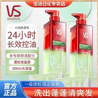 百亿补贴：VS 沙宣 轻润裸感洗发水 控油蓬松 小绿瓶 500ml