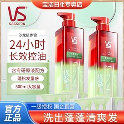 VS 沙宣 轻润裸感洗发水 控油蓬松 小绿瓶 500ml