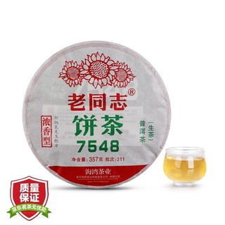 老同志 普洱茶 生茶 2023年 231批 经典7548 357g