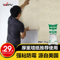 WEFV 维芙 糯米胶贴墙纸专用胶水家用基膜壁纸胶强力墙布翘边修复胶