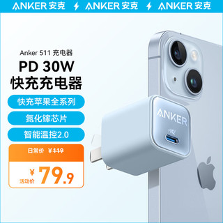 Anker 安克 511 安芯充pro iphone14快充充电器30W手机充电头适用苹果14/13 新升级|晨雾蓝