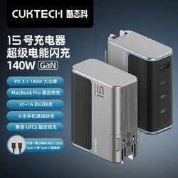 CukTech 酷态科 15号充电器 140W氮化镓四口适用苹果小米笔记本电脑