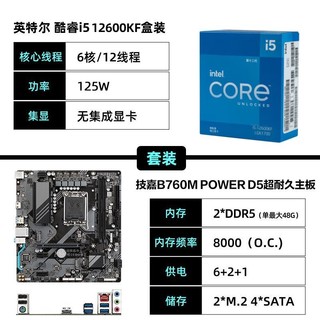 GIGABYTE 技嘉 B760M POWER金牌主板英特尔i5-12600KF 板U套装正品全新盒装