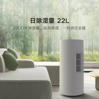 Xiaomi 小米 生活 除湿机 22L/D 小米白