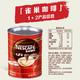  Nestlé 雀巢 原味咖啡三合一速溶咖啡粉1.2kg罐装学生提神咖啡粉1200g*2罐　