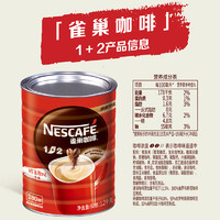 Nestlé 雀巢 原味咖啡三合一速溶咖啡粉1.2kg罐装学生提神咖啡粉1200g*2罐