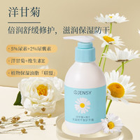 JENSY 真皙 小甘菊维E保湿护手霜舒缓修护滋润补水按压式 洋甘菊护手霜180g